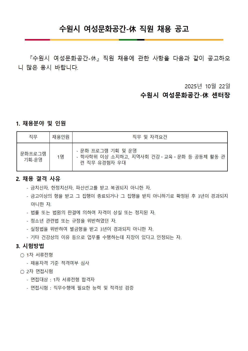 수원시여성문화공간-休 직원 채용공고(문화 담당)